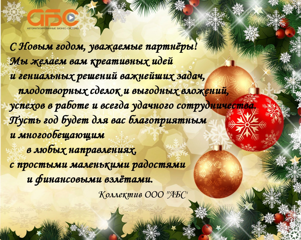 Поздравление2018